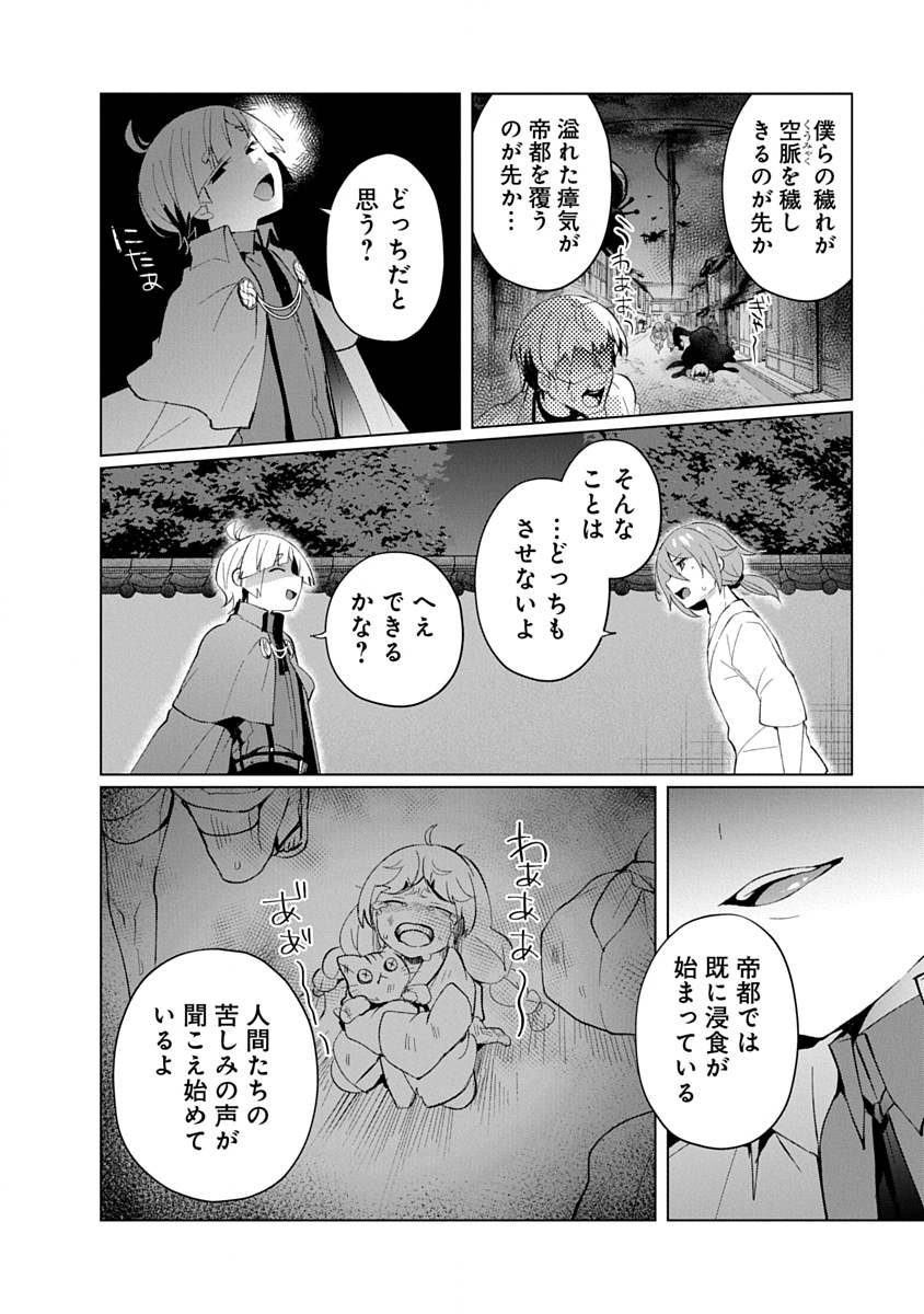 Teito Osouji Houshidan Chapter 30 6ページ
