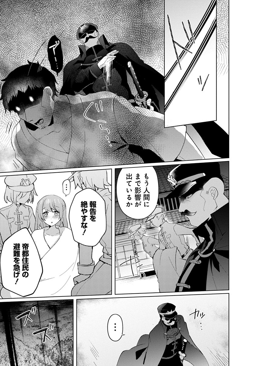 Teito Osouji Houshidan Chapter 30 9ページ