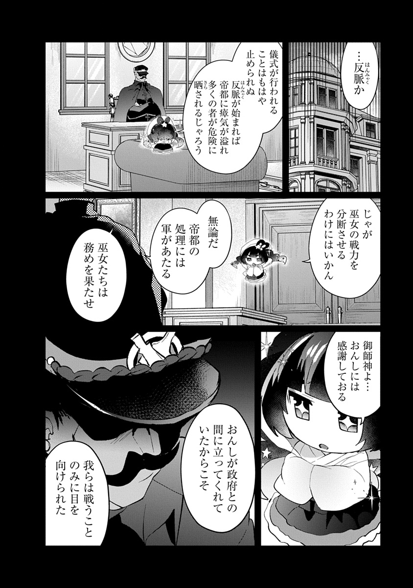 Teito Osouji Houshidan Chapter 30 10ページ