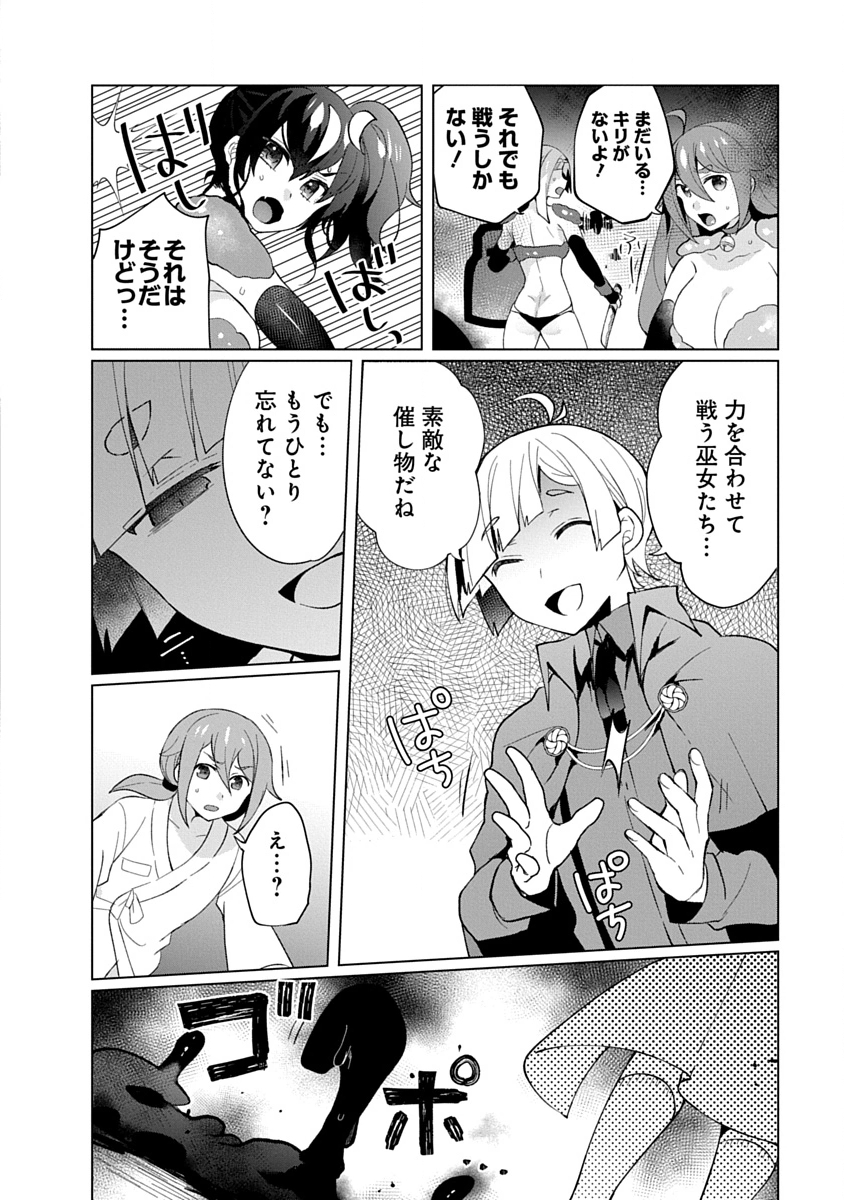 Teito Osouji Houshidan Chapter 31 2ページ
