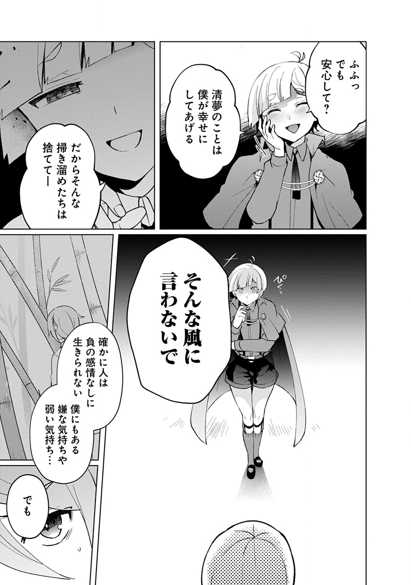 Teito Osouji Houshidan Chapter 31 11ページ