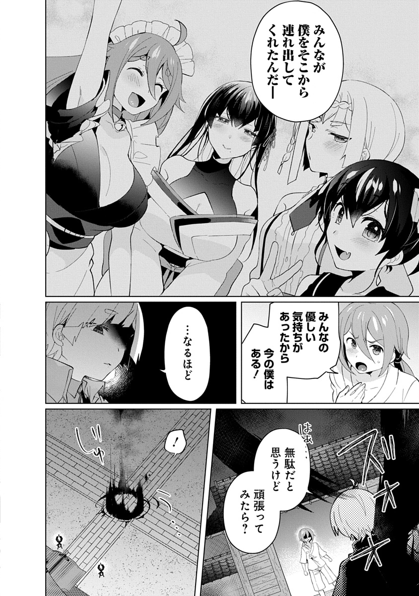 Teito Osouji Houshidan Chapter 31 12ページ