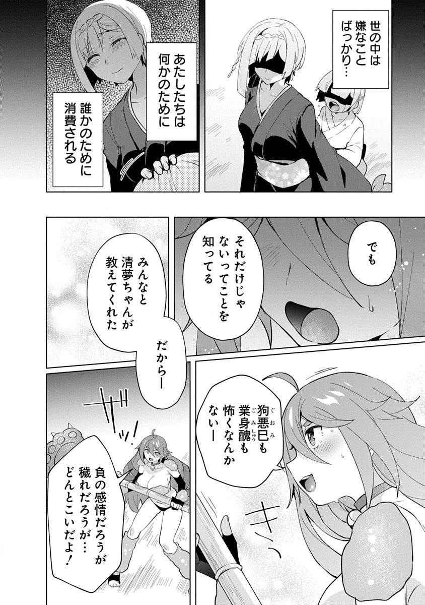 Teito Osouji Houshidan Chapter 31 16ページ