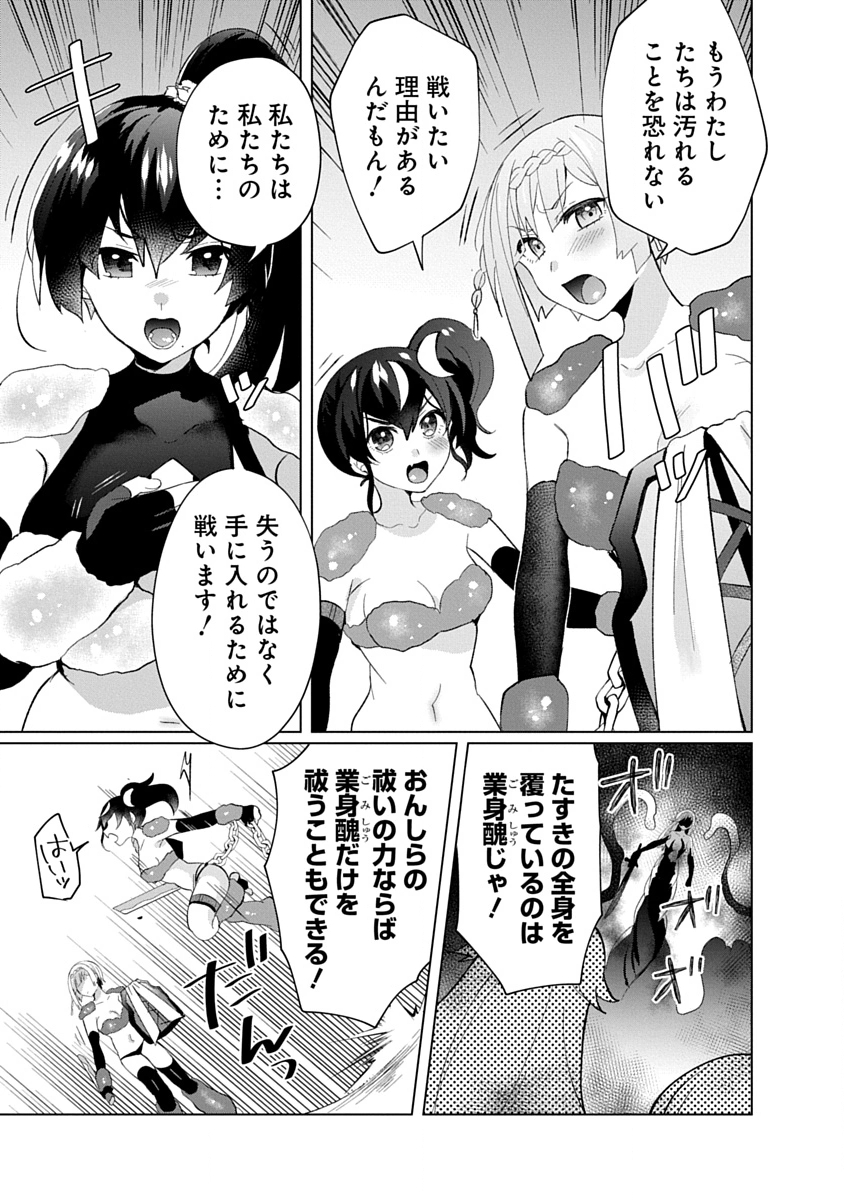 Teito Osouji Houshidan Chapter 31 17ページ