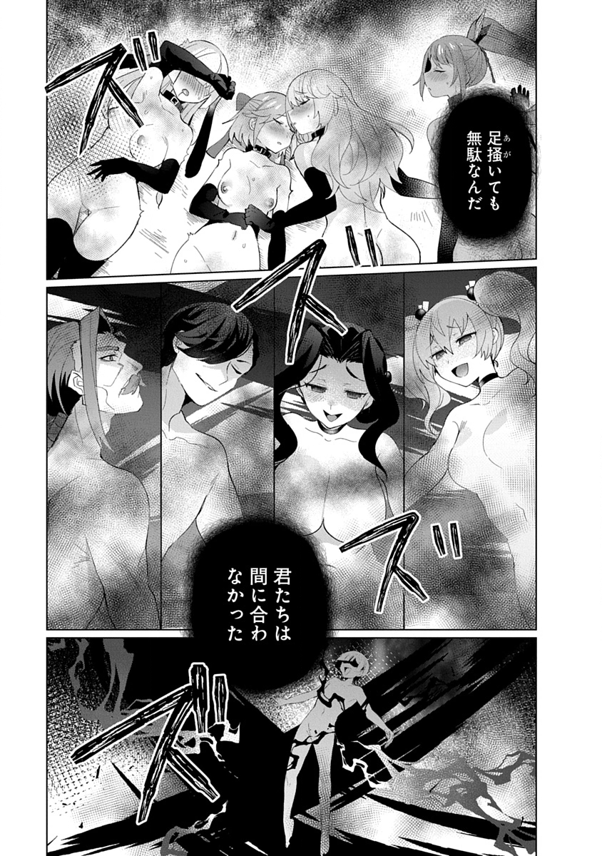 Teito Osouji Houshidan Chapter 31 25ページ