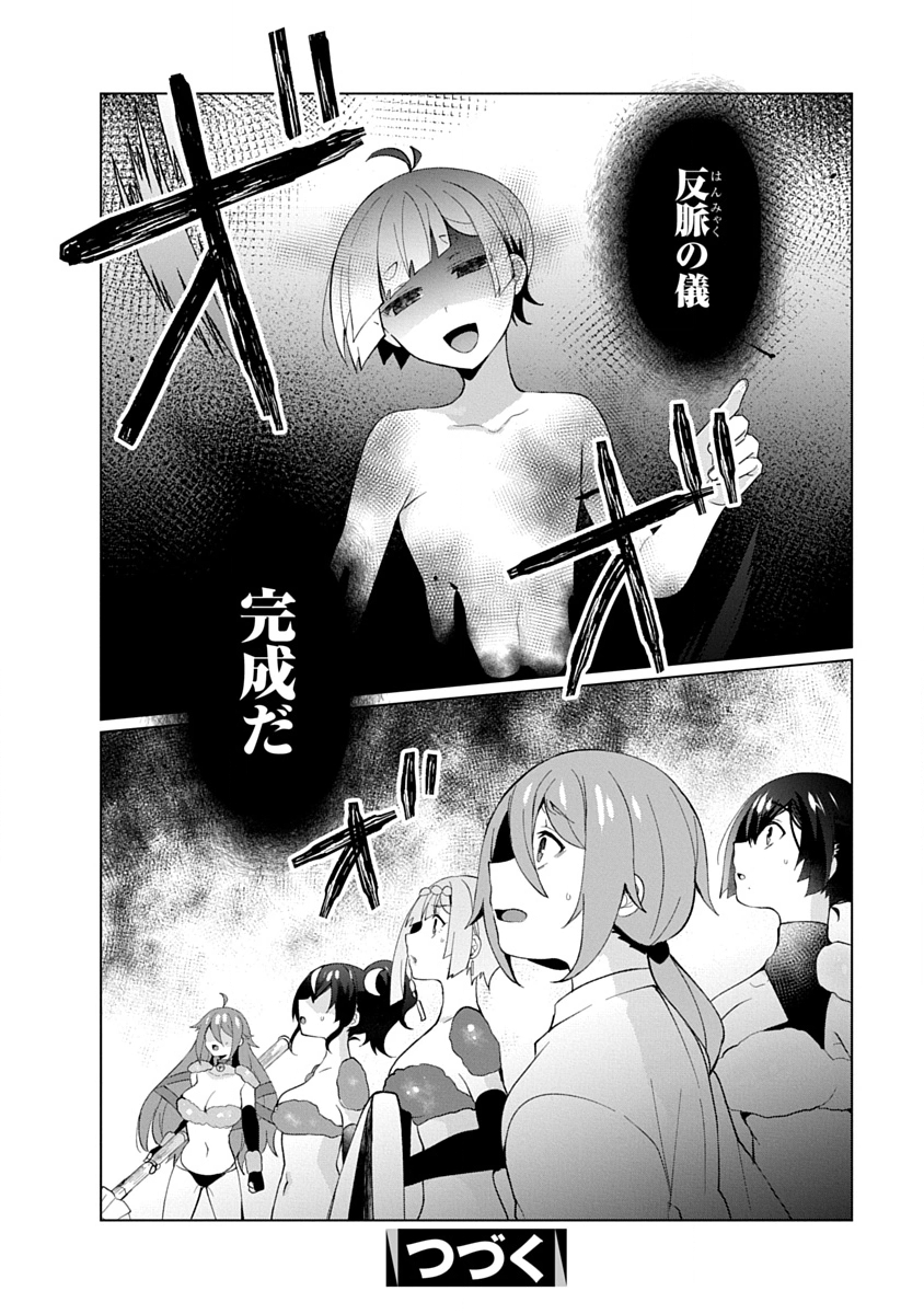 Teito Osouji Houshidan Chapter 31 28ページ