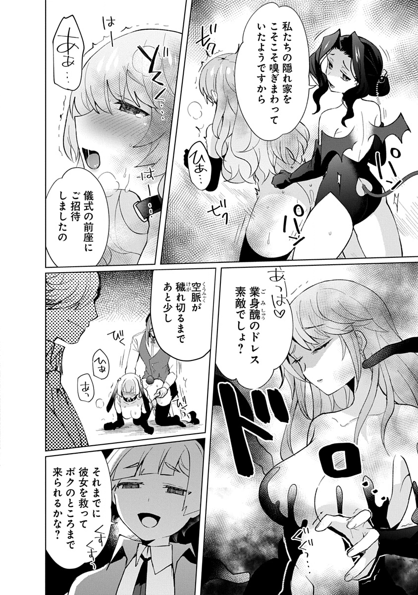 Teito Osouji Houshidan Chapter 31 4ページ