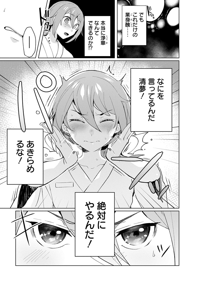 Teito Osouji Houshidan Chapter 32 11ページ