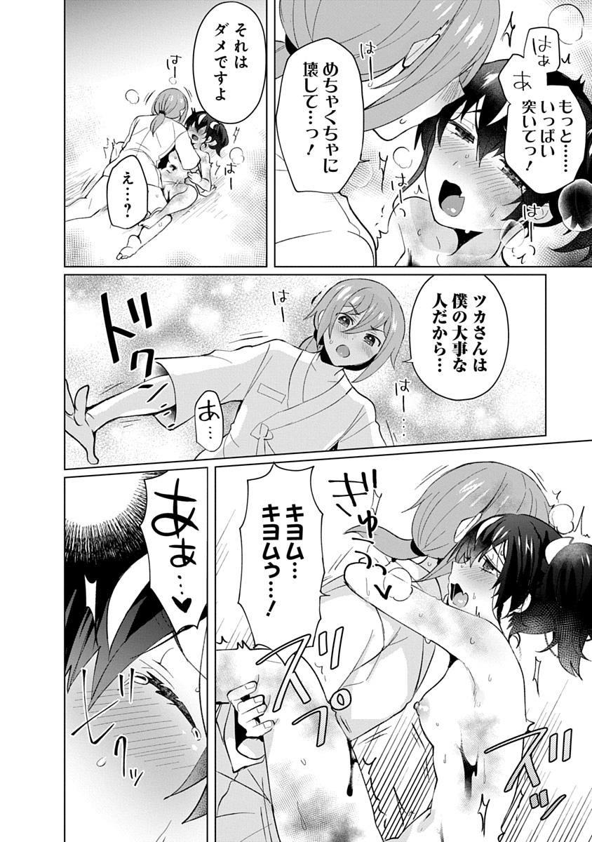 Teito Osouji Houshidan Chapter 32 14ページ