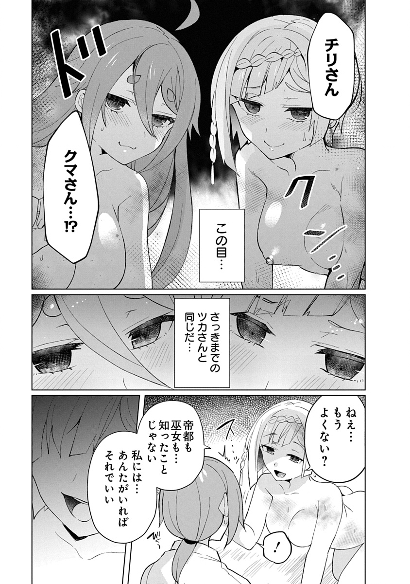 Teito Osouji Houshidan Chapter 32 17ページ