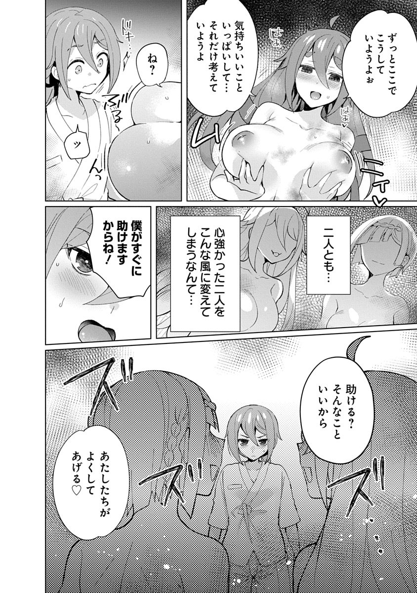 Teito Osouji Houshidan Chapter 32 18ページ