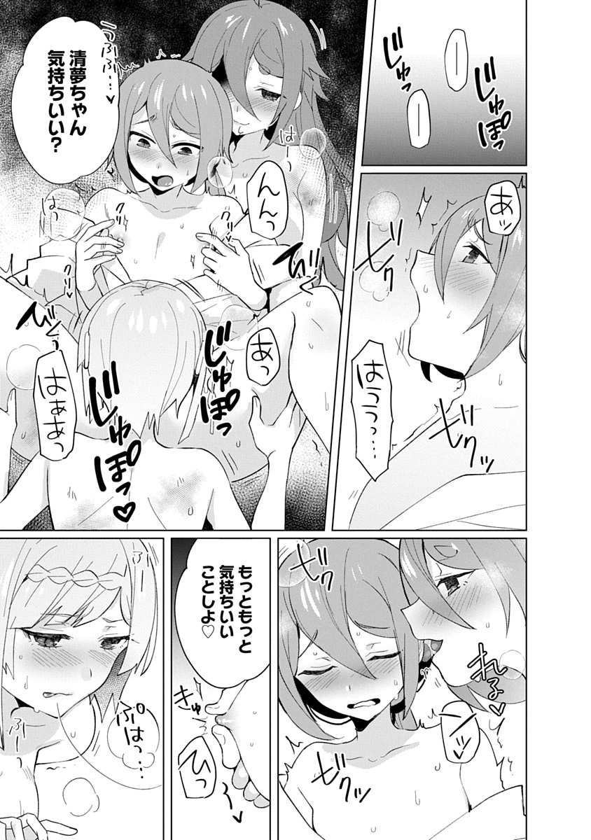 Teito Osouji Houshidan Chapter 32 19ページ