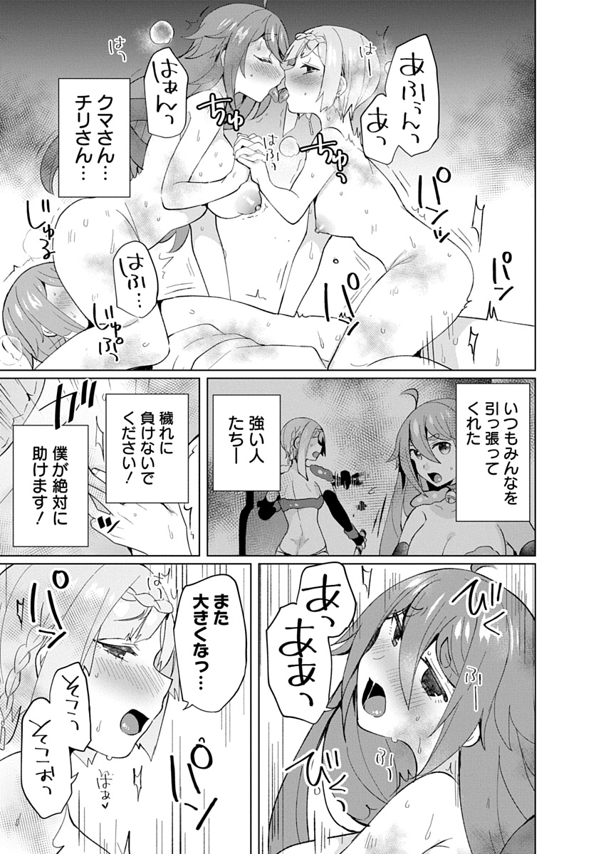 Teito Osouji Houshidan Chapter 32 21ページ