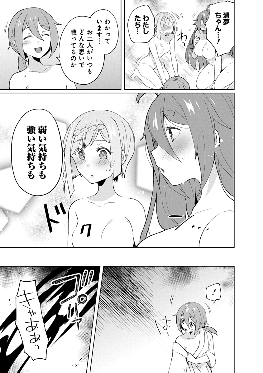Teito Osouji Houshidan Chapter 32 23ページ