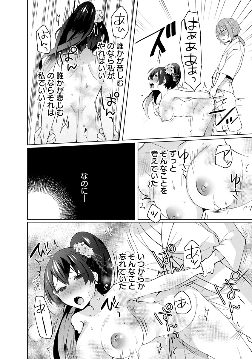 Teito Osouji Houshidan Chapter 32 28ページ