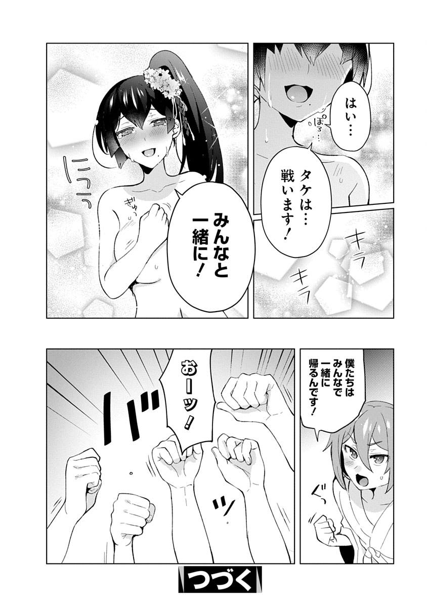 Teito Osouji Houshidan Chapter 32 30ページ