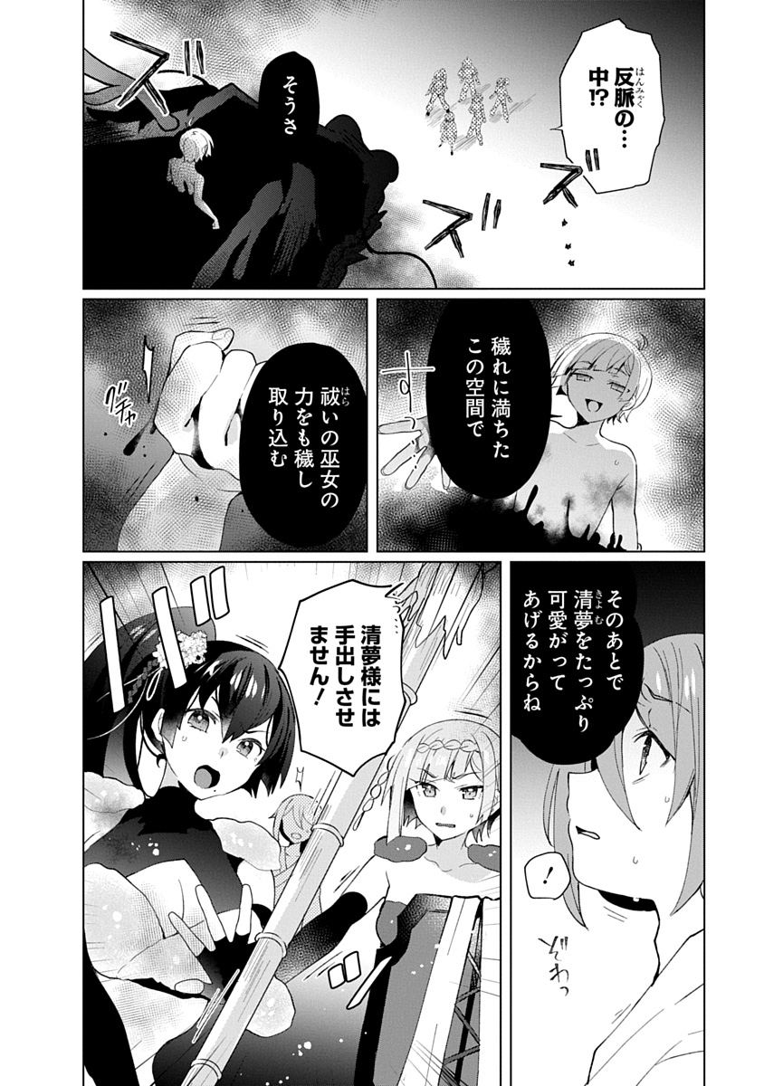 Teito Osouji Houshidan Chapter 32 4ページ