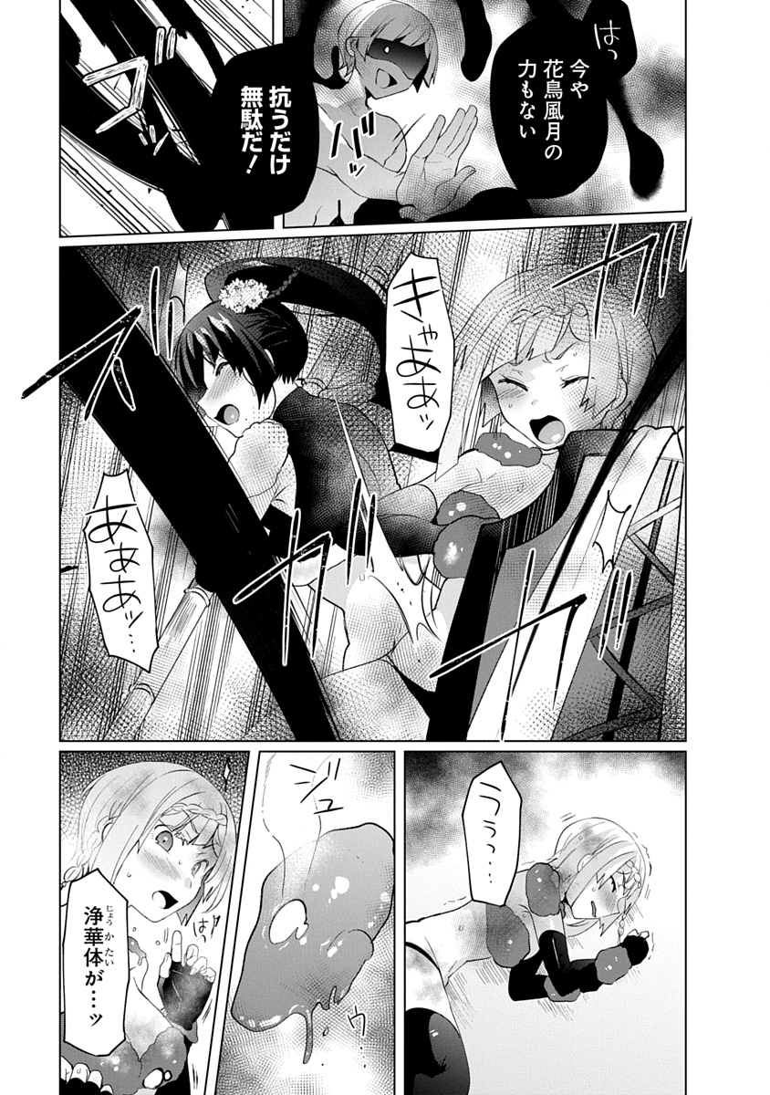 Teito Osouji Houshidan Chapter 32 5ページ