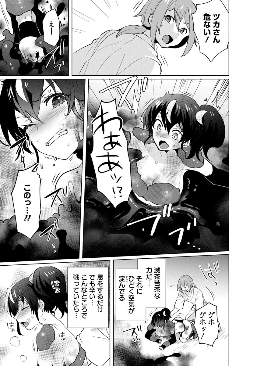 Teito Osouji Houshidan Chapter 32 7ページ