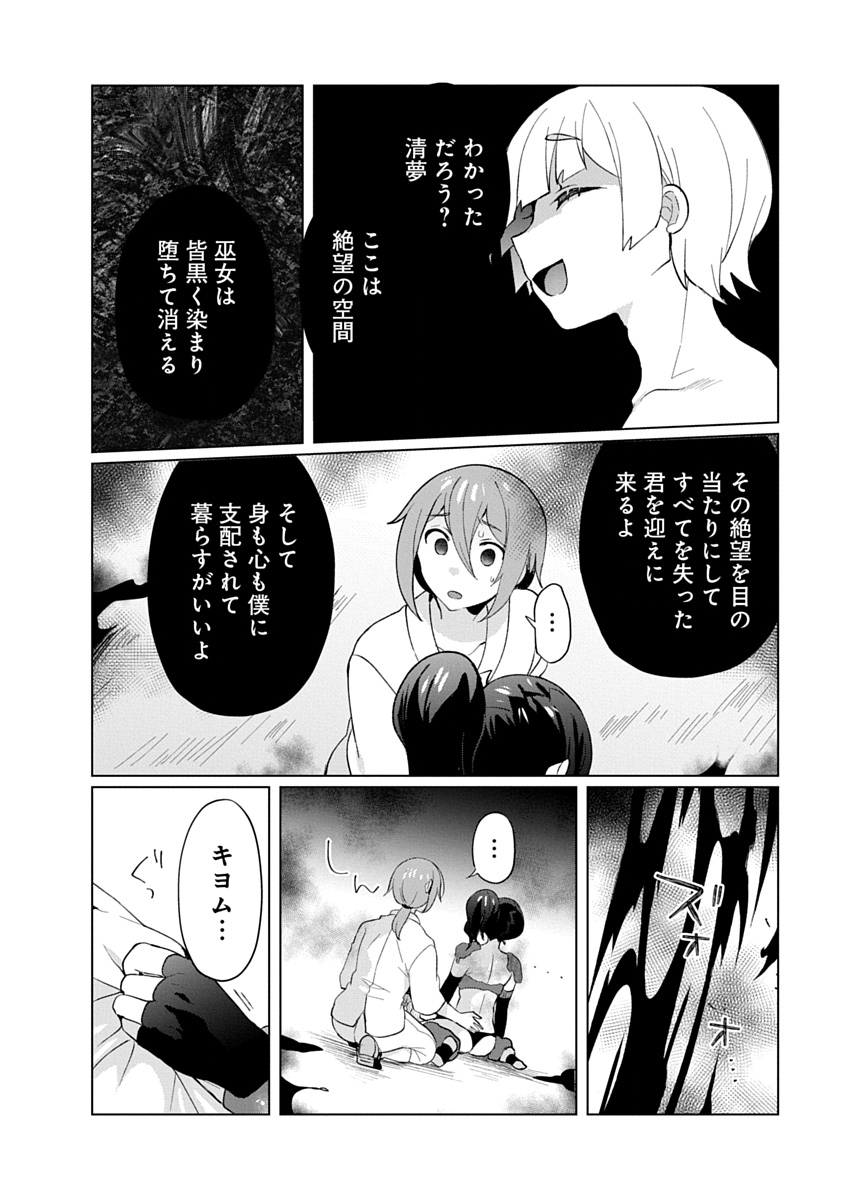 Teito Osouji Houshidan Chapter 32 8ページ