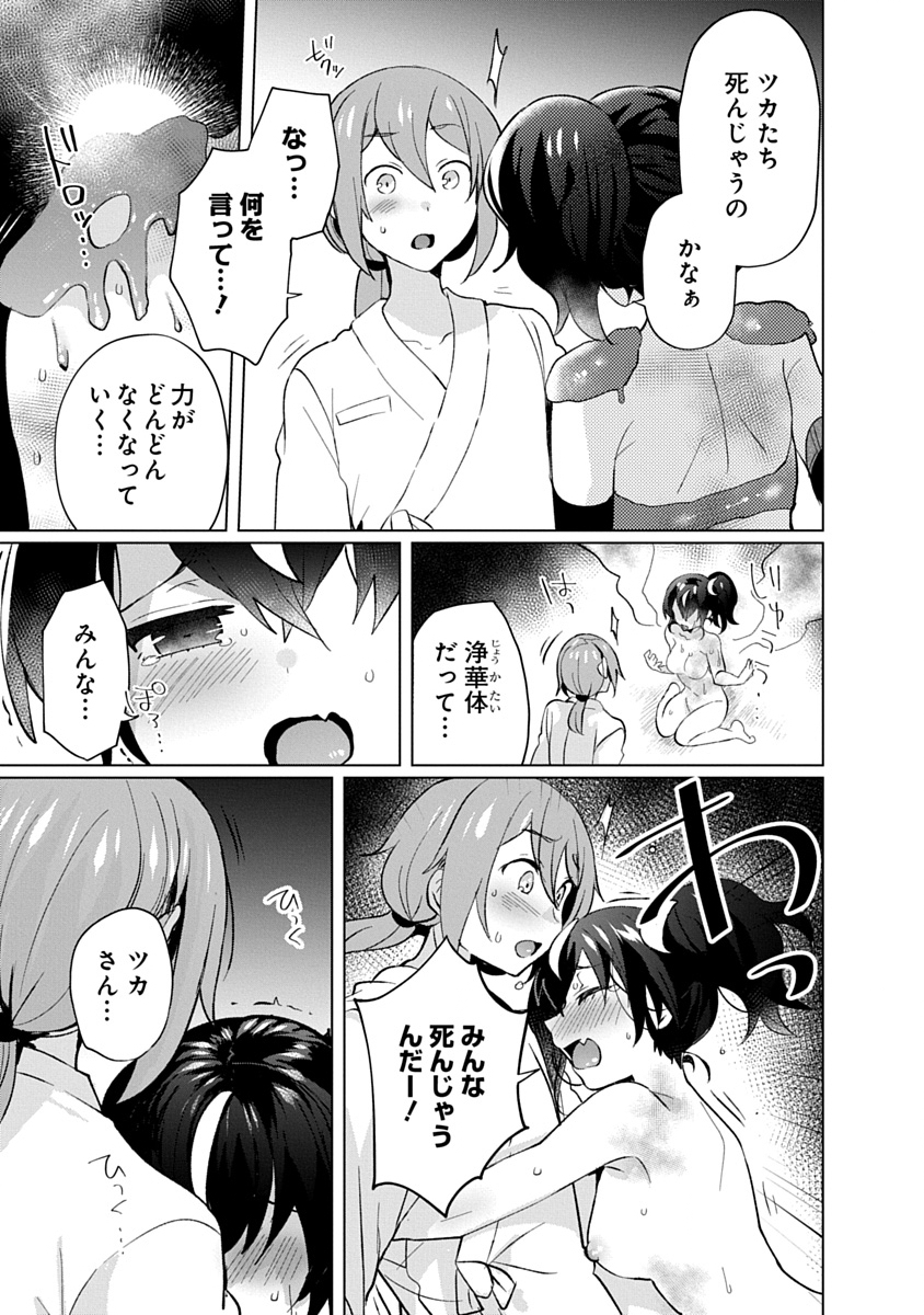 Teito Osouji Houshidan Chapter 32 9ページ