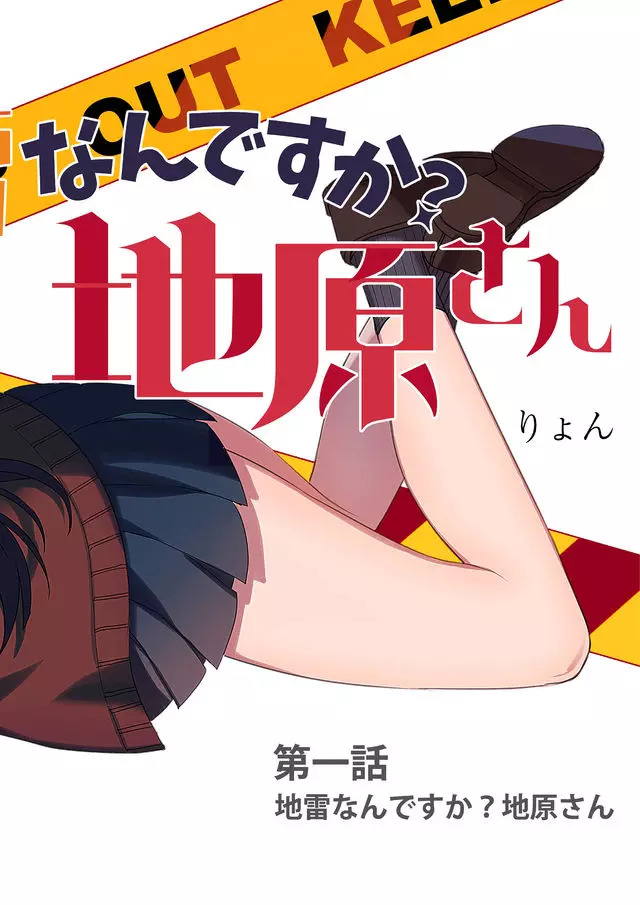 Jirai nandesu ka? Chihara-san Chapter 1 2ページ