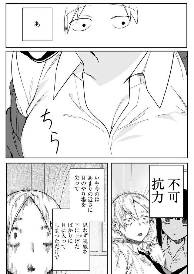 Jirai nandesu ka? Chihara-san Chapter 1 12ページ
