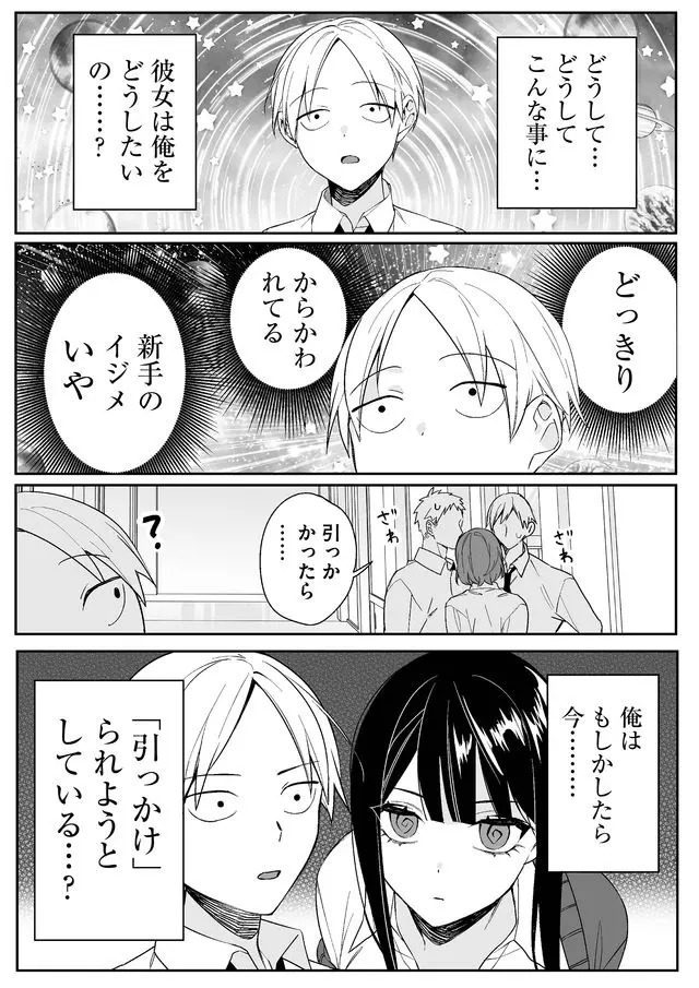 Jirai nandesu ka? Chihara-san Chapter 1 13ページ