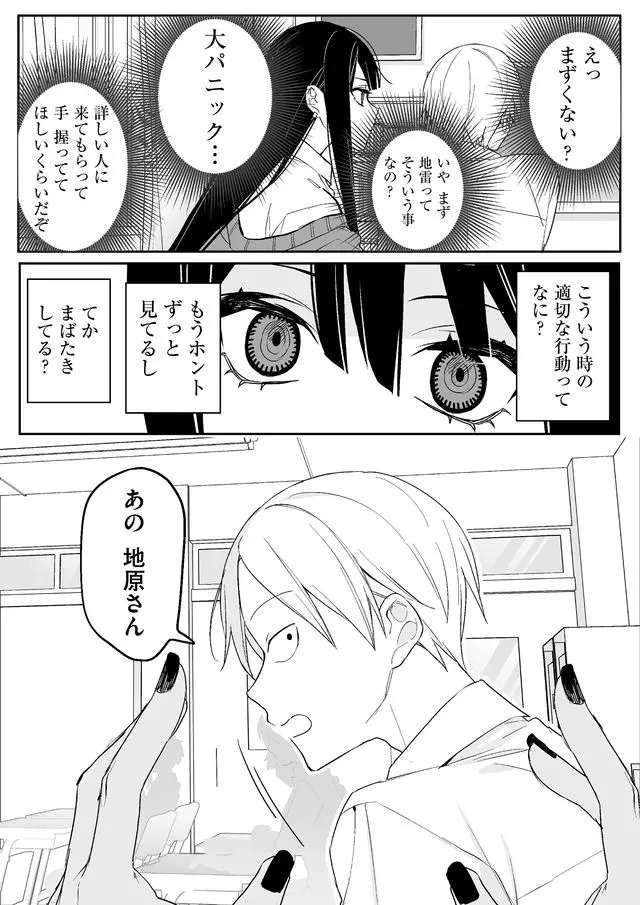 Jirai nandesu ka? Chihara-san Chapter 1 14ページ
