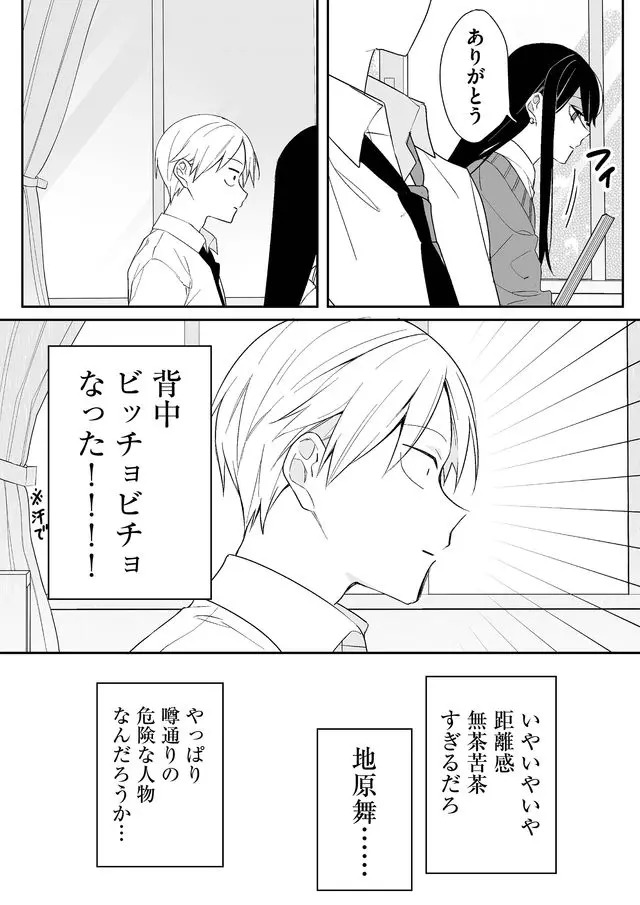 Jirai nandesu ka? Chihara-san Chapter 1 17ページ