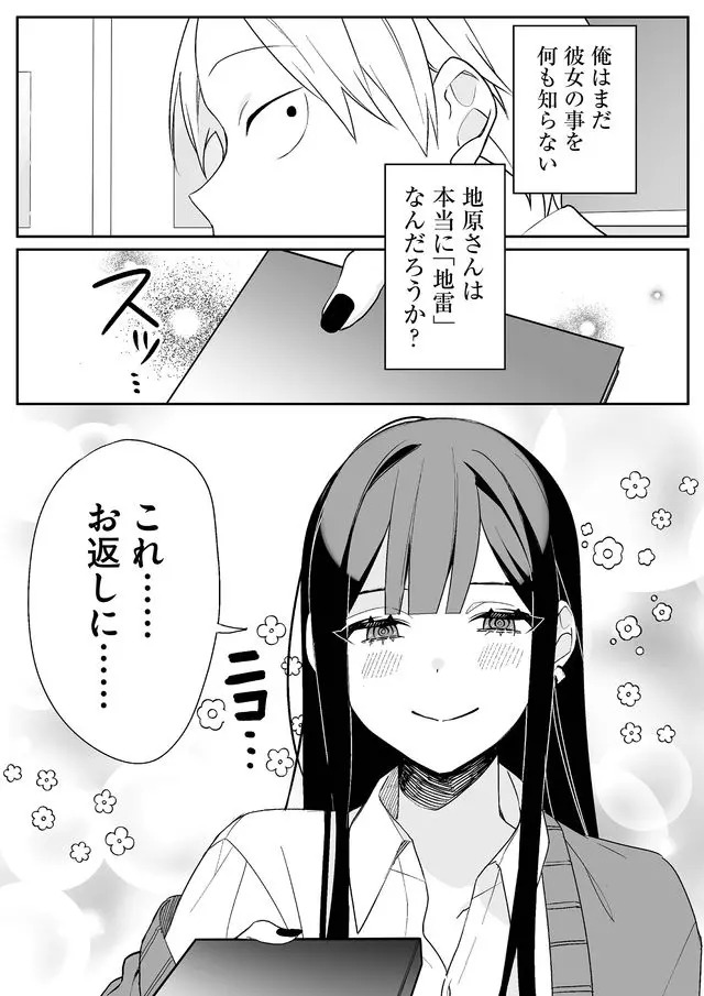 Jirai nandesu ka? Chihara-san Chapter 1 18ページ