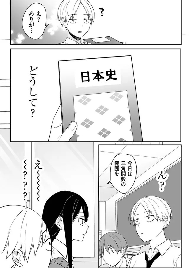 Jirai nandesu ka? Chihara-san Chapter 1 19ページ