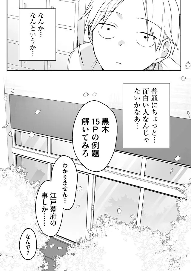Jirai nandesu ka? Chihara-san Chapter 1 20ページ
