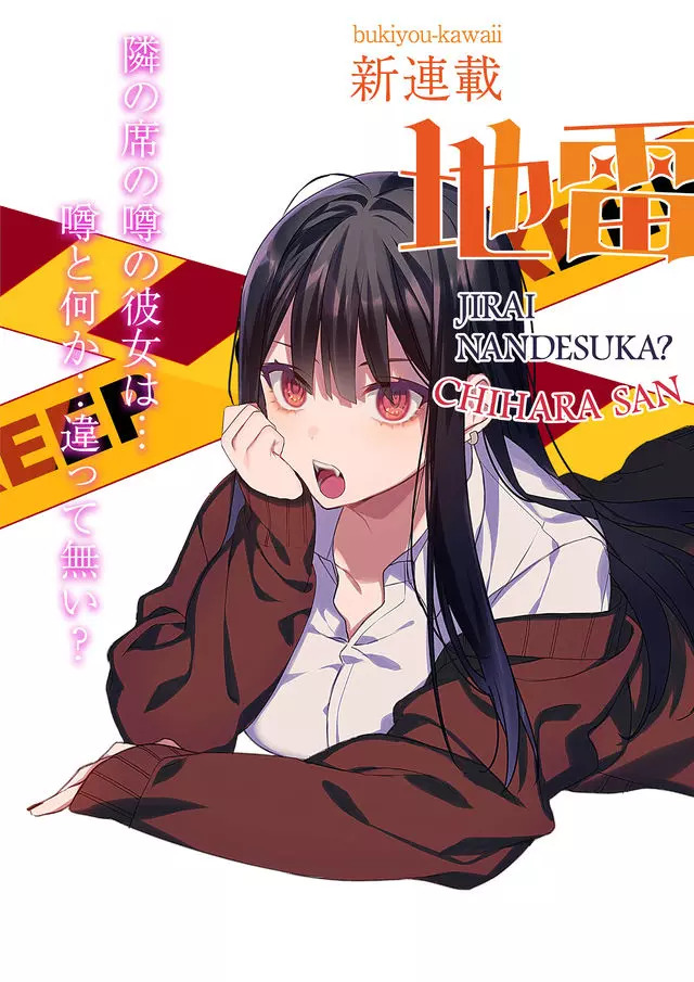 Jirai nandesu ka? Chihara-san Chapter 1 3ページ