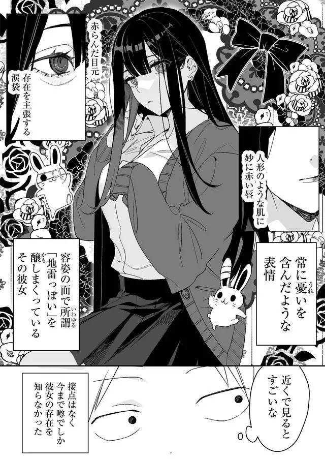 Jirai nandesu ka? Chihara-san Chapter 1 4ページ