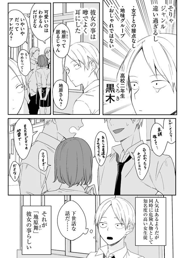 Jirai nandesu ka? Chihara-san Chapter 1 5ページ