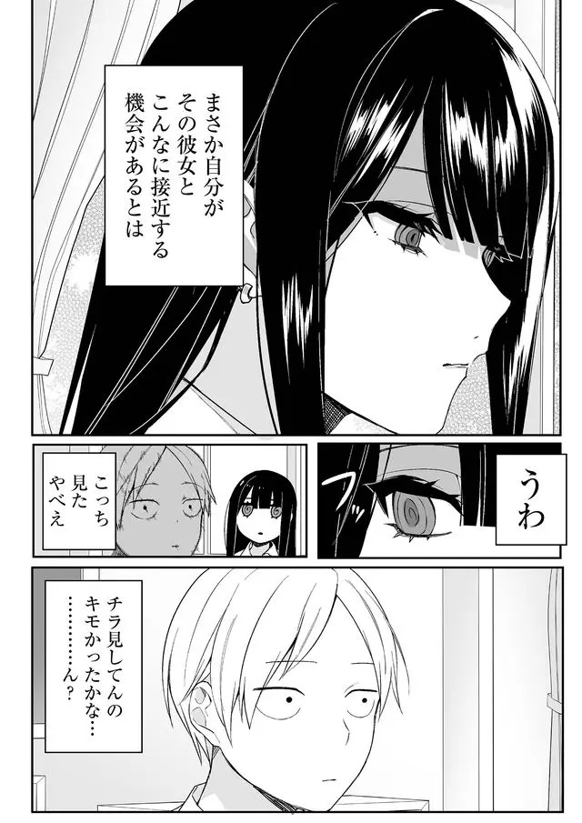 Jirai nandesu ka? Chihara-san Chapter 1 6ページ