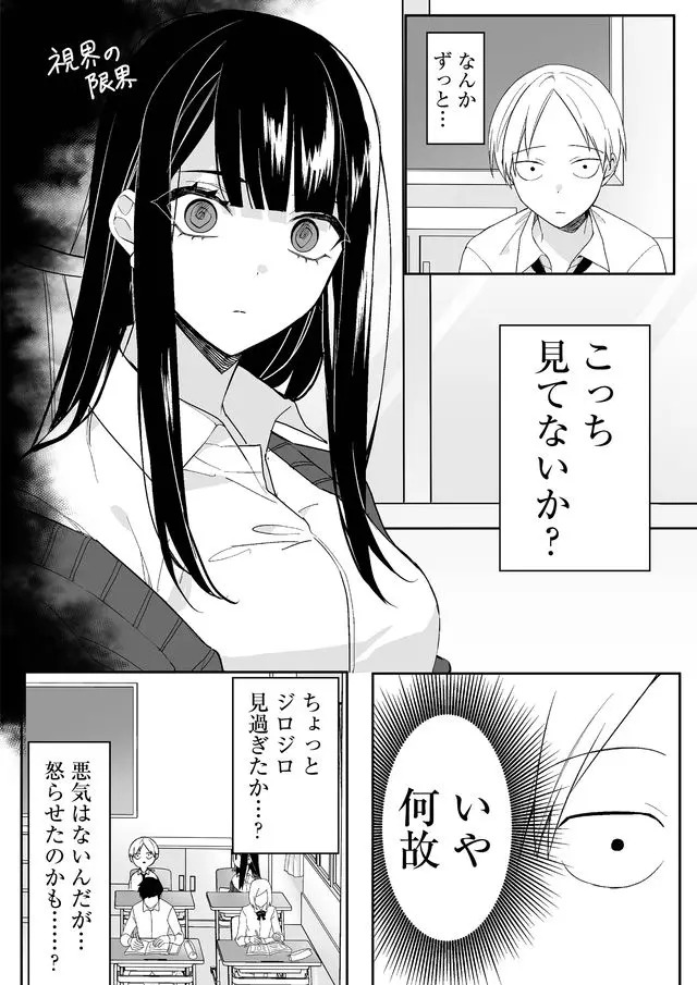 Jirai nandesu ka? Chihara-san Chapter 1 7ページ