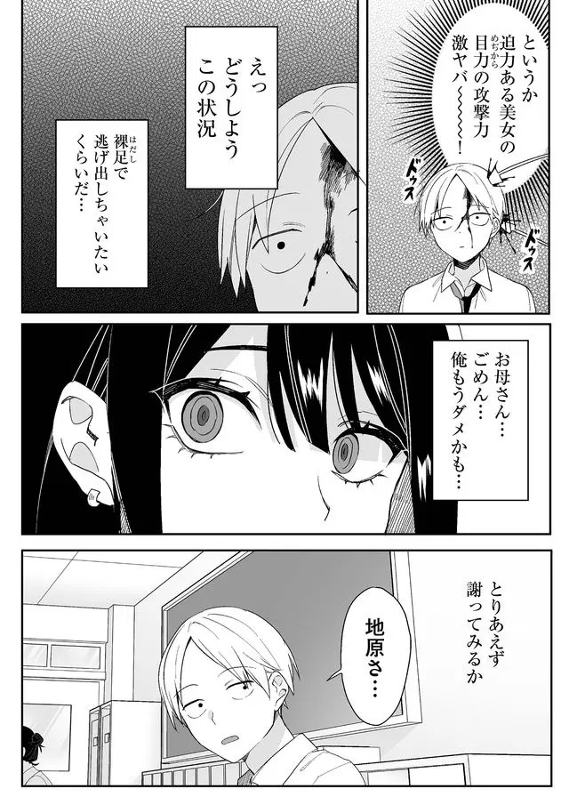 Jirai nandesu ka? Chihara-san Chapter 1 8ページ