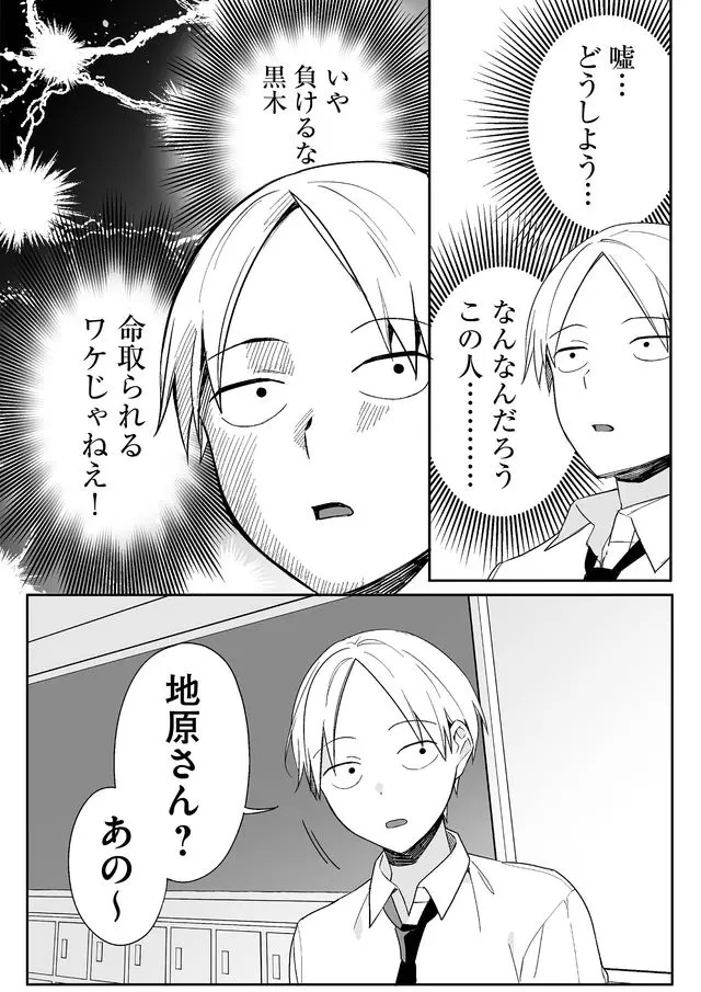 Jirai nandesu ka? Chihara-san Chapter 1 10ページ