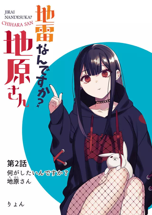 Jirai nandesu ka? Chihara-san Chapter 2 1ページ