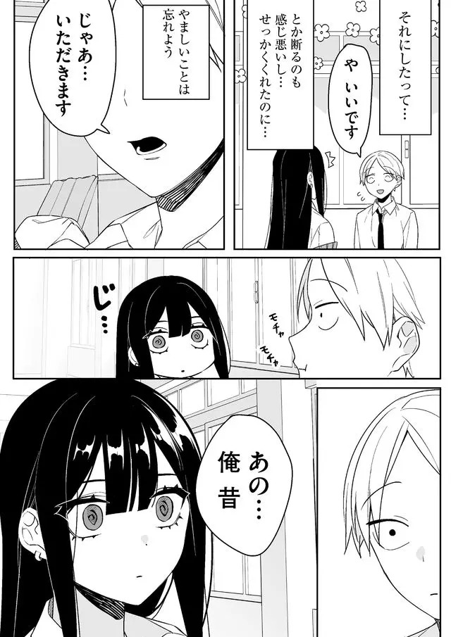 Jirai nandesu ka? Chihara-san Chapter 2 11ページ