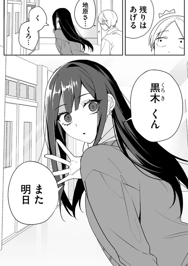 Jirai nandesu ka? Chihara-san Chapter 2 13ページ