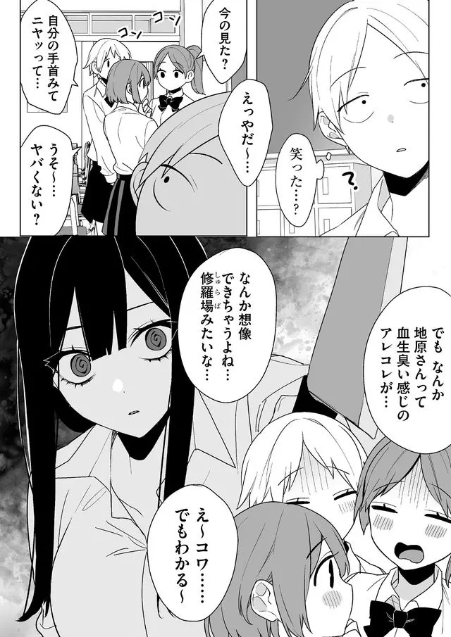 Jirai nandesu ka? Chihara-san Chapter 2 3ページ