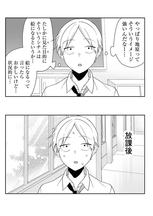 Jirai nandesu ka? Chihara-san Chapter 2 4ページ