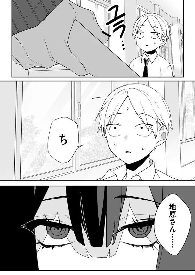 Jirai nandesu ka? Chihara-san Chapter 2 5ページ