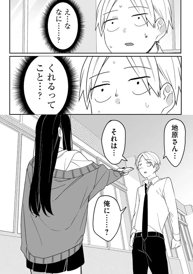 Jirai nandesu ka? Chihara-san Chapter 2 7ページ
