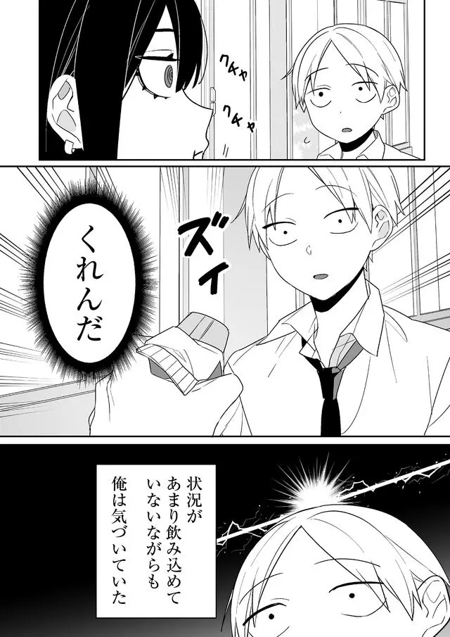 Jirai nandesu ka? Chihara-san Chapter 2 9ページ