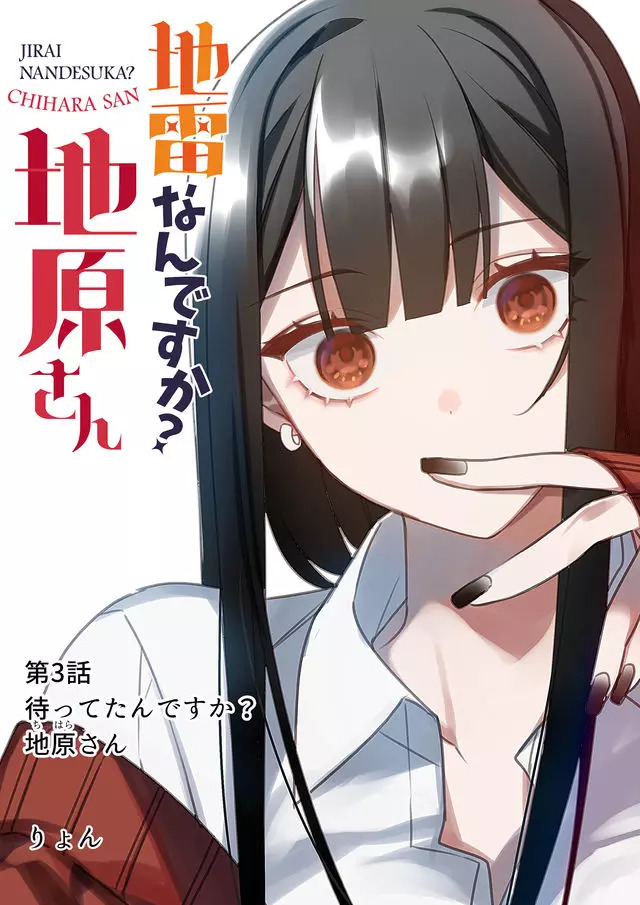 Jirai nandesu ka? Chihara-san Chapter 3 1ページ