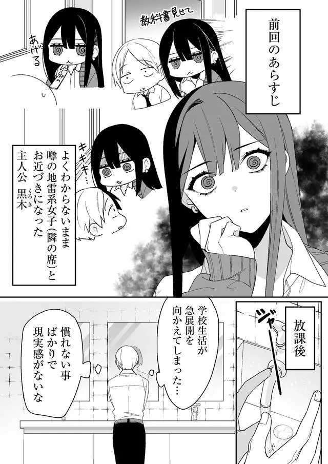 Jirai nandesu ka? Chihara-san Chapter 3 2ページ